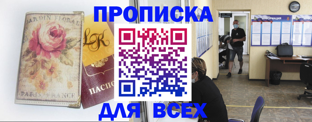 временная регистрация недорого в Нефтекумске